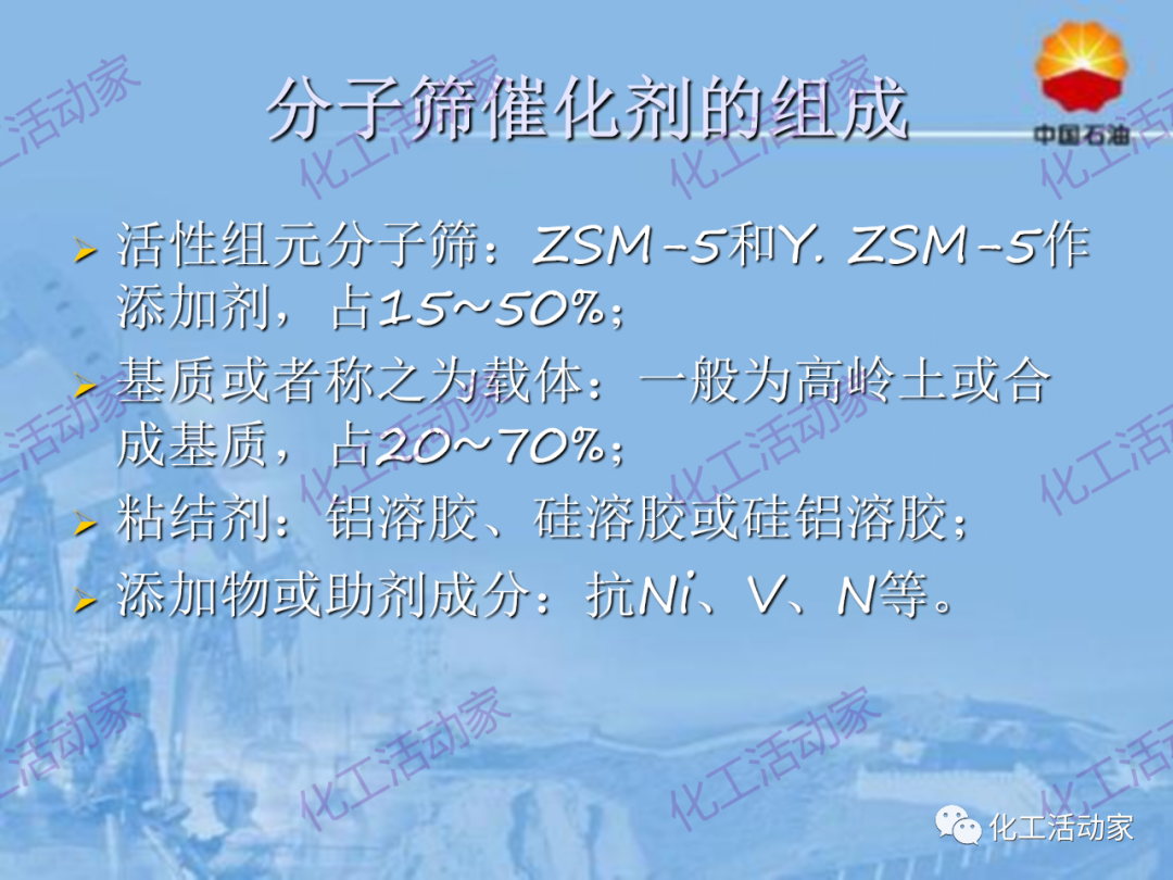 中石油PPT│从原料、流程、催化剂等方面详细解读催化裂化工艺（上）的图38
