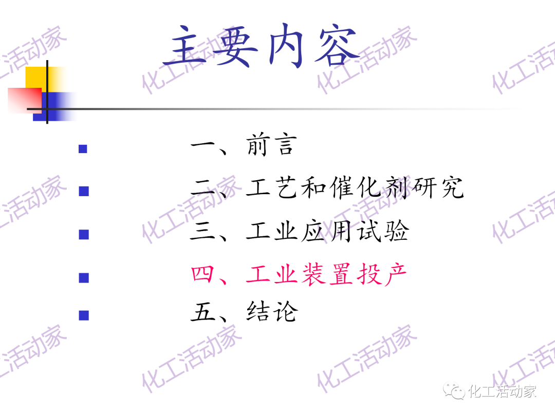 石科院PPT│催化热裂解（CPP）制取乙烯和丙烯技术及其工业应用的图36