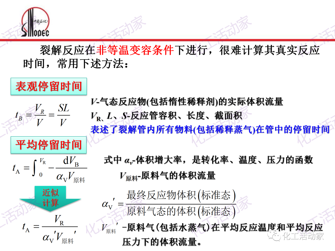 中石化PPT│石油化工单元工艺之烃类裂解（上）的图43