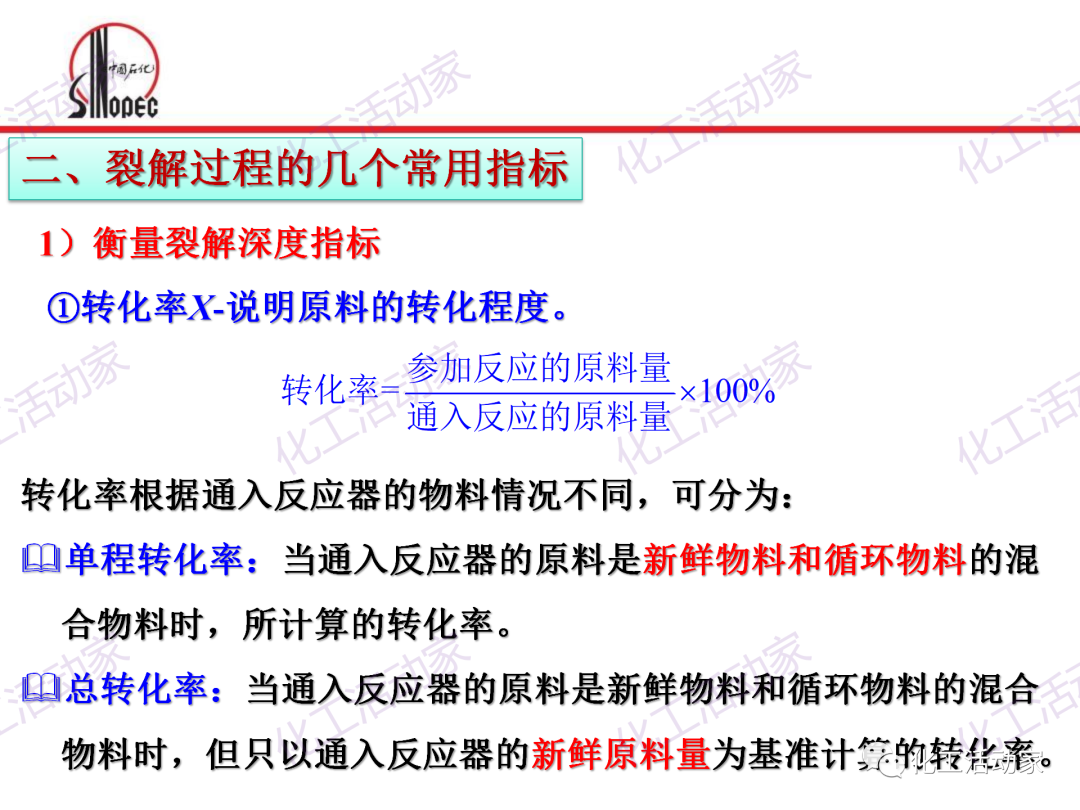 中石化PPT│石油化工单元工艺之烃类裂解（上）的图28