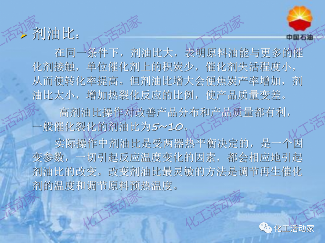 中石油PPT│從原料、流程、催化劑等方面詳細解讀催化裂化工藝（下）的圖41