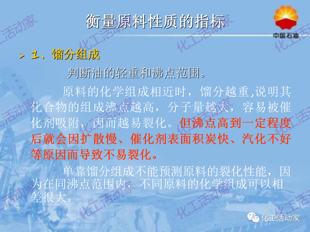 中石油PPT│从原料、流程、催化剂等方面详细解读催化裂化工艺（上）的图18