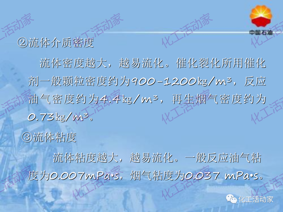 中石油PPT│從原料、流程、催化劑等方面詳細解讀催化裂化工藝（下）的圖7