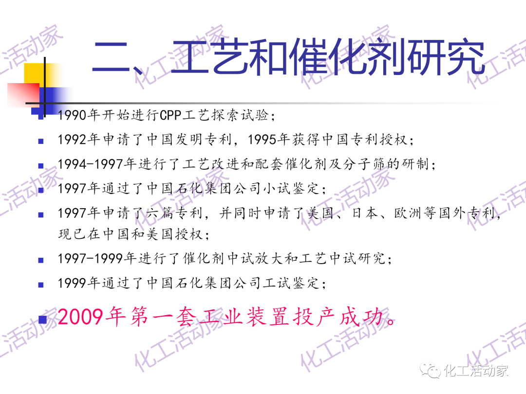 石科院PPT│催化热裂解（CPP）制取乙烯和丙烯技术及其工业应用的图10