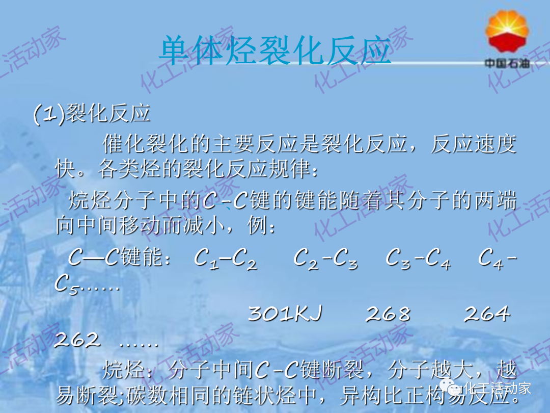 中石油PPT│從原料、流程、催化劑等方面詳細解讀催化裂化工藝（下）的圖21