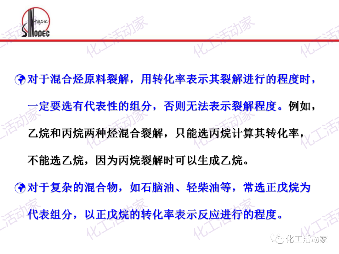 中石化PPT│石油化工单元工艺之烃类裂解（上）的图30