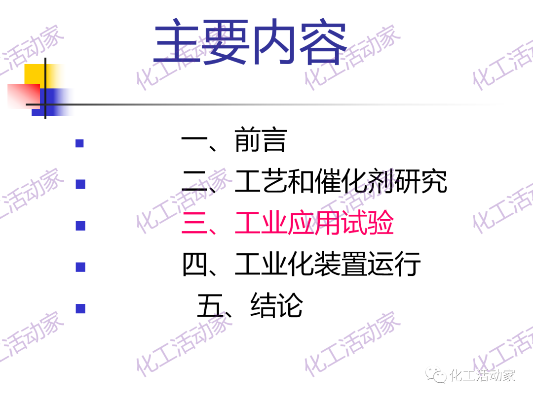 石科院PPT│催化热裂解（CPP）制取乙烯和丙烯技术及其工业应用的图25