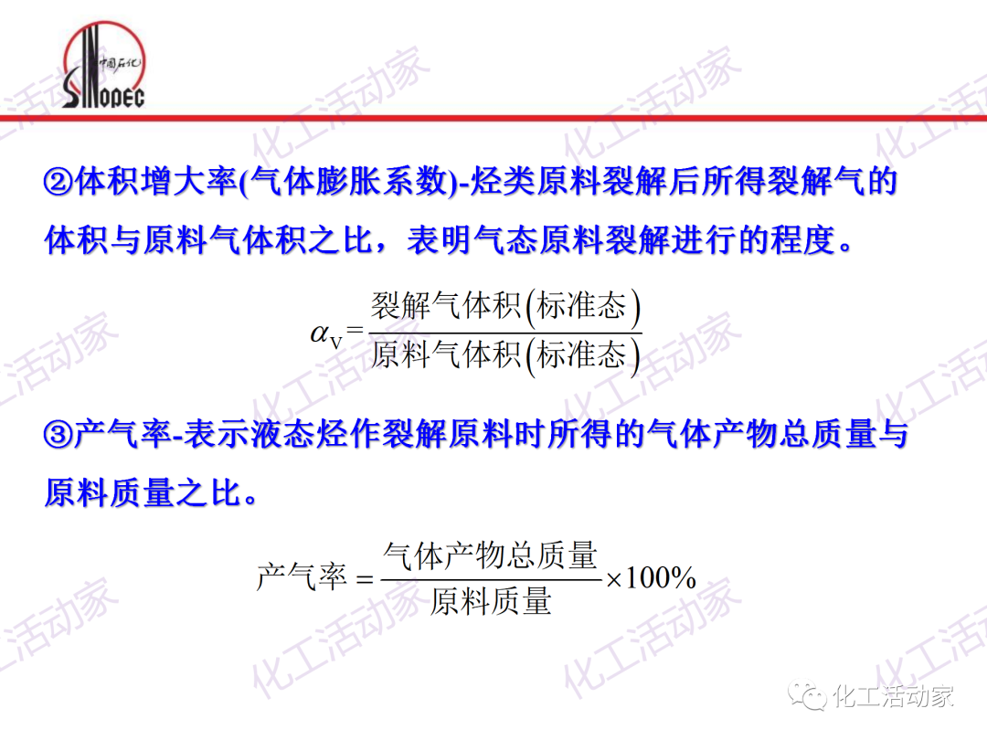 中石化PPT│石油化工单元工艺之烃类裂解（上）的图31