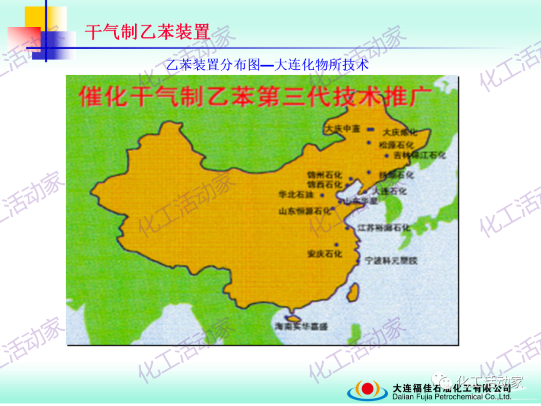 大連福佳PPT│干氣制乙苯裝置技術及操作培訓的圖10