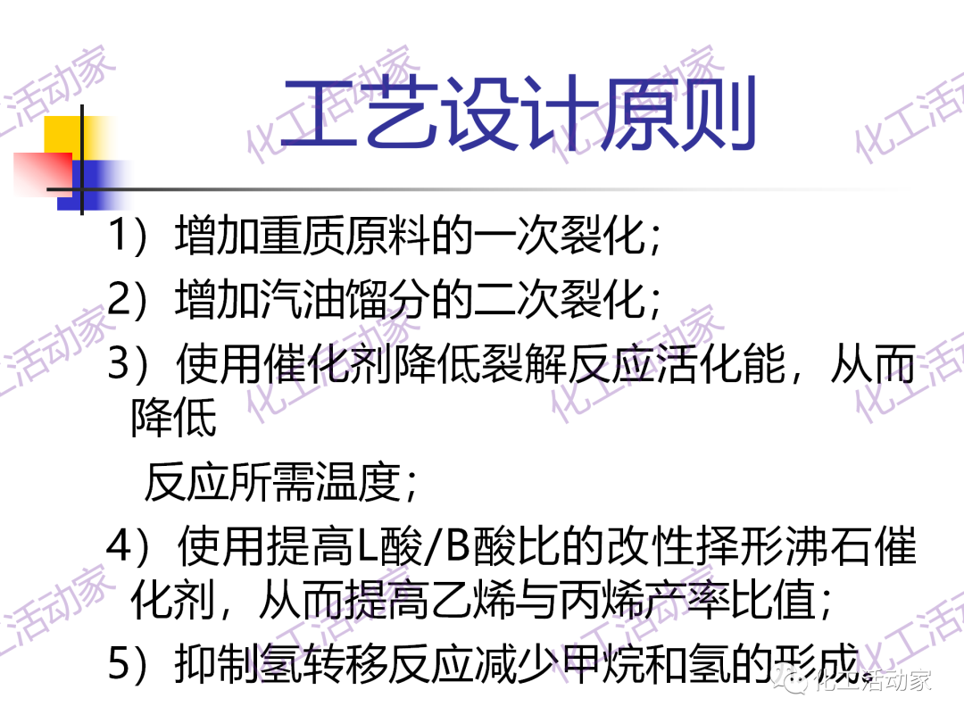 石科院PPT│催化热裂解（CPP）制取乙烯和丙烯技术及其工业应用的图12
