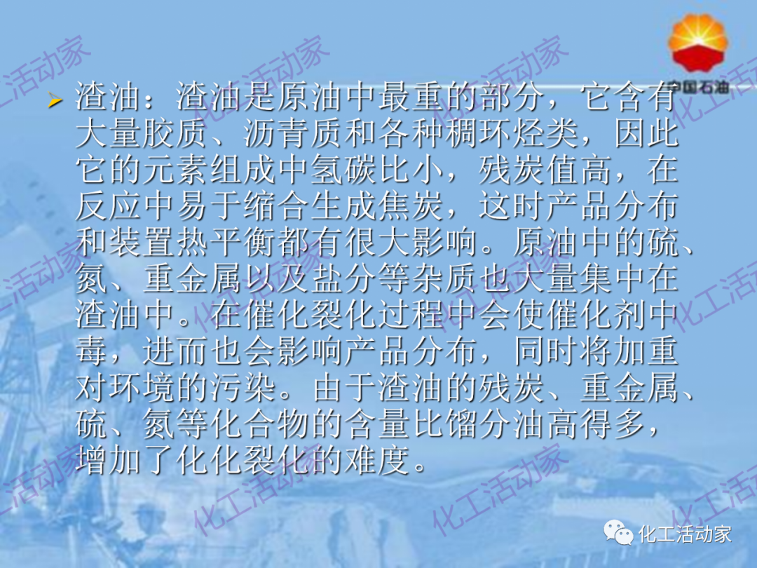中石油PPT│从原料、流程、催化剂等方面详细解读催化裂化工艺（上）的图16