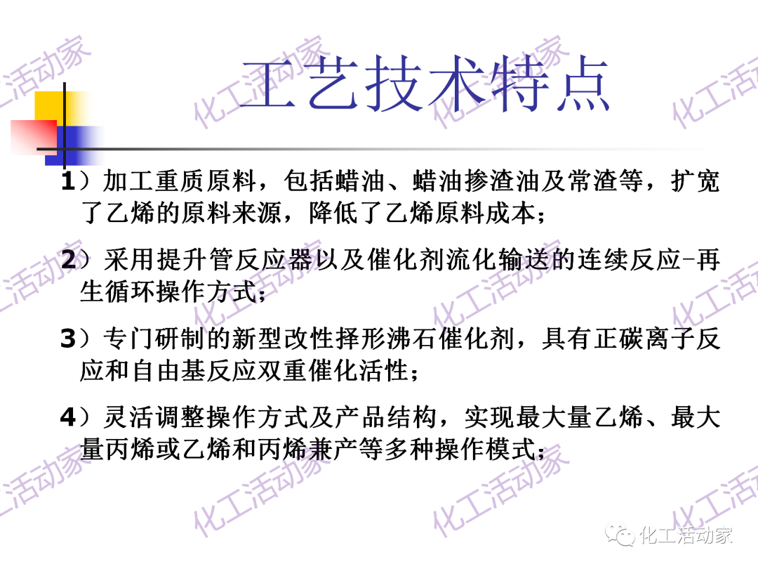 石科院PPT│催化热裂解（CPP）制取乙烯和丙烯技术及其工业应用的图15