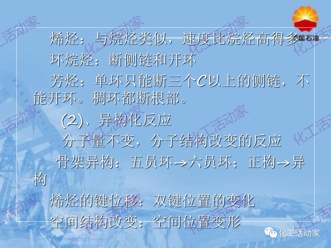 中石油PPT│從原料、流程、催化劑等方面詳細解讀催化裂化工藝（下）的圖22