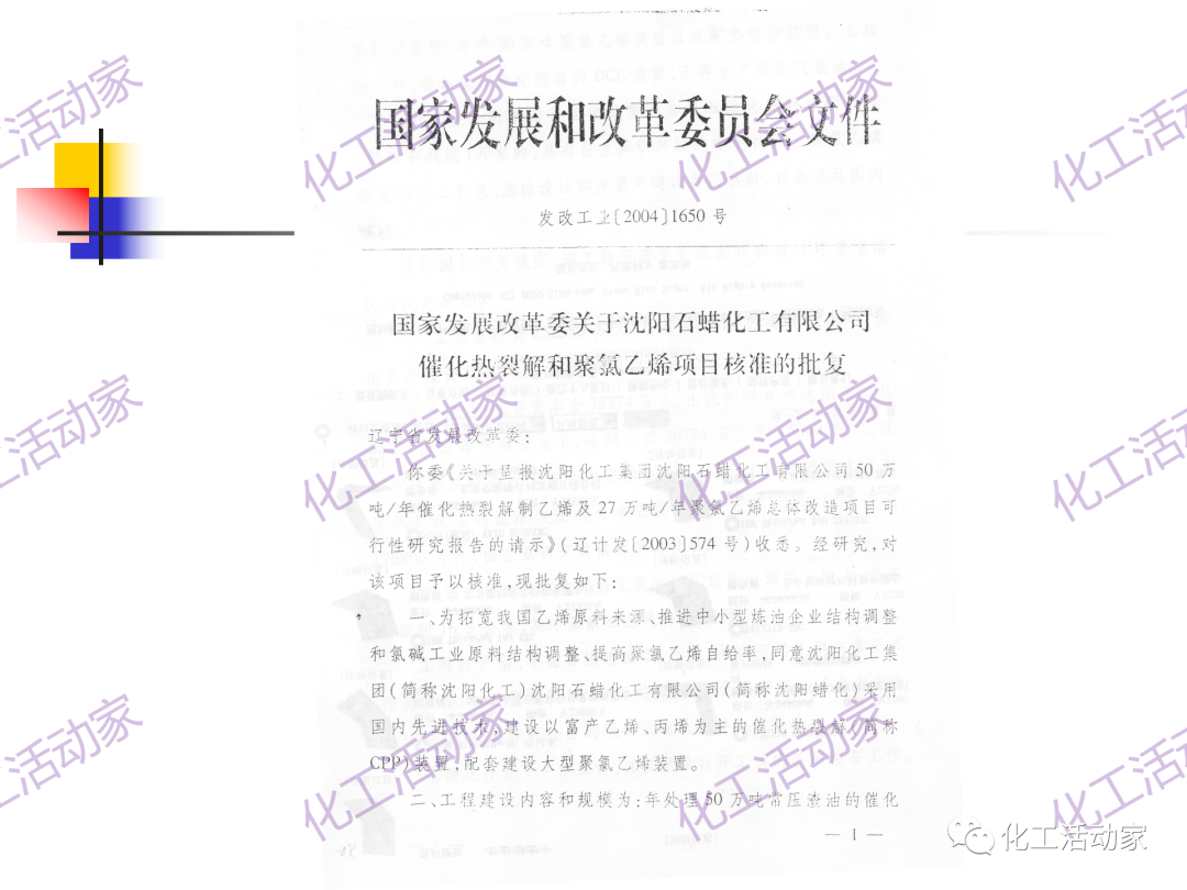 石科院PPT│催化热裂解（CPP）制取乙烯和丙烯技术及其工业应用的图38