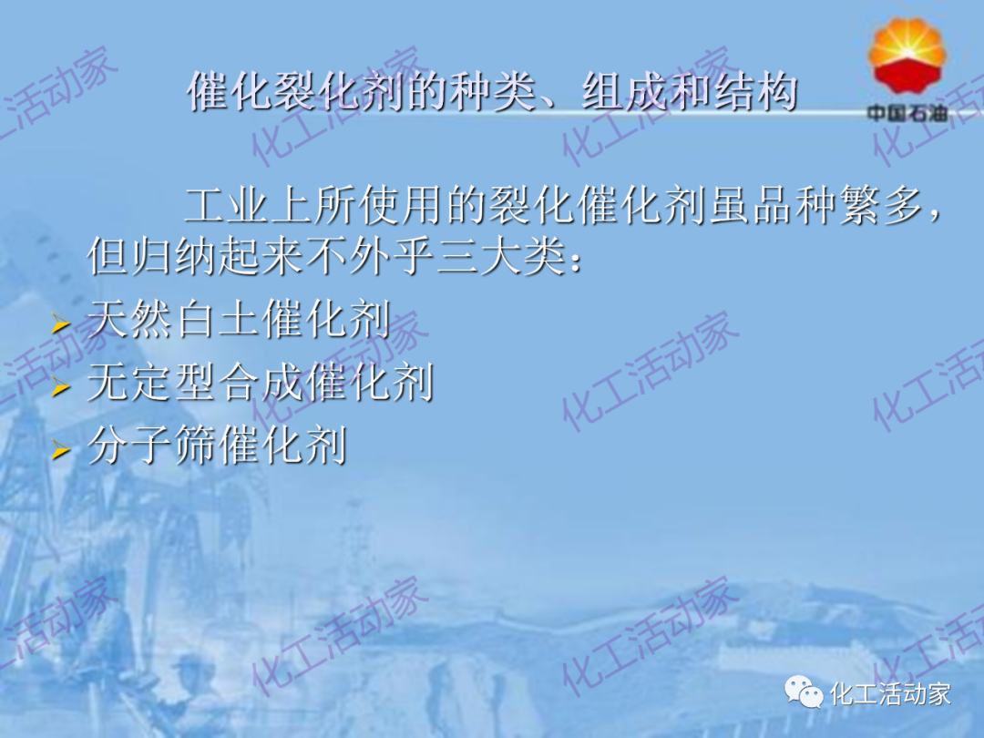 中石油PPT│从原料、流程、催化剂等方面详细解读催化裂化工艺（上）的图30