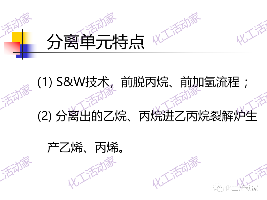 石科院PPT│催化热裂解（CPP）制取乙烯和丙烯技术及其工业应用的图51