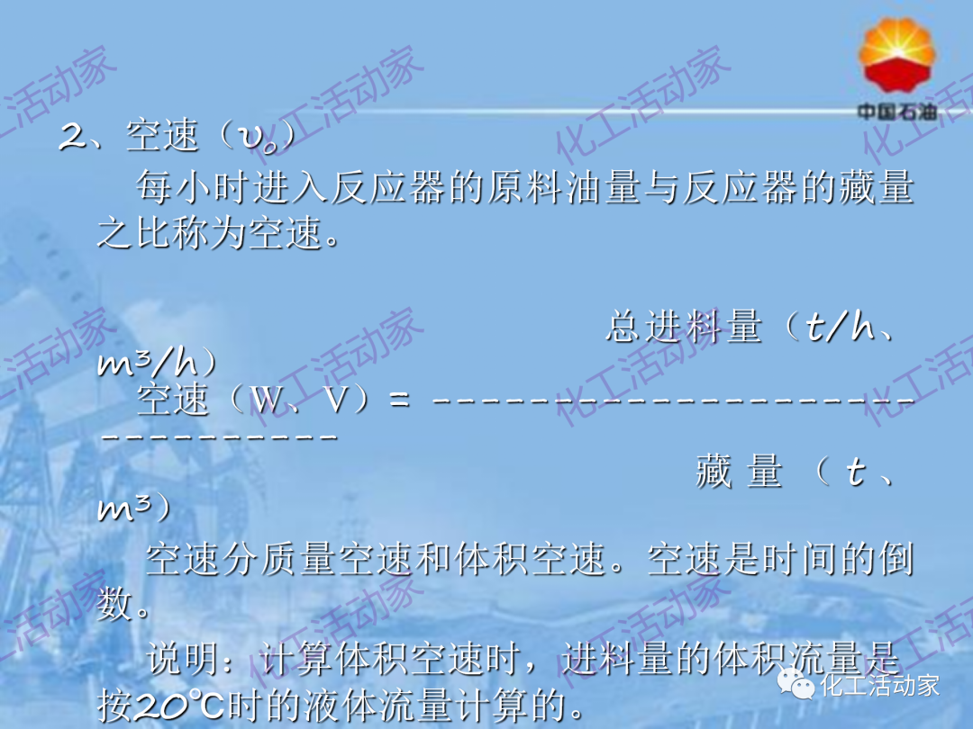 中石油PPT│從原料、流程、催化劑等方面詳細解讀催化裂化工藝（下）的圖27