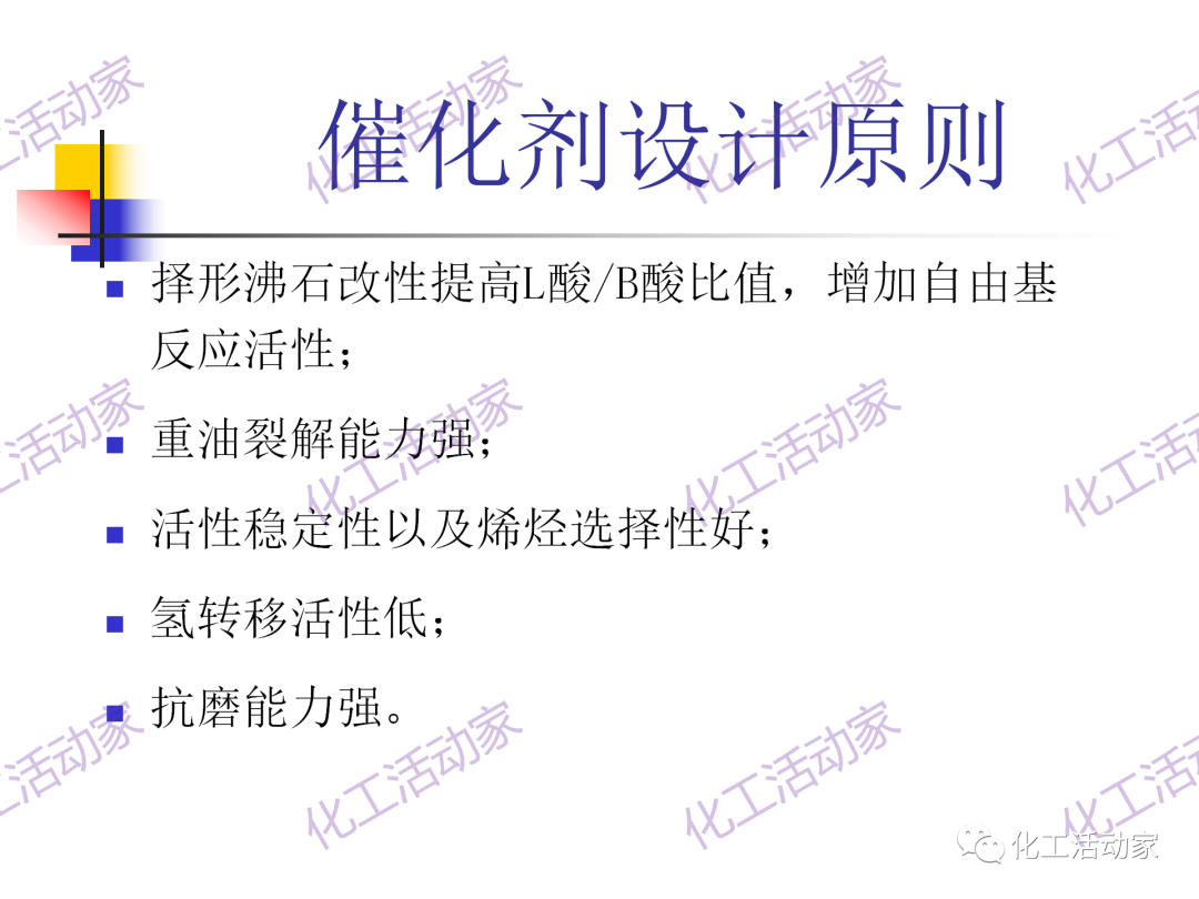 石科院PPT│催化热裂解（CPP）制取乙烯和丙烯技术及其工业应用的图13