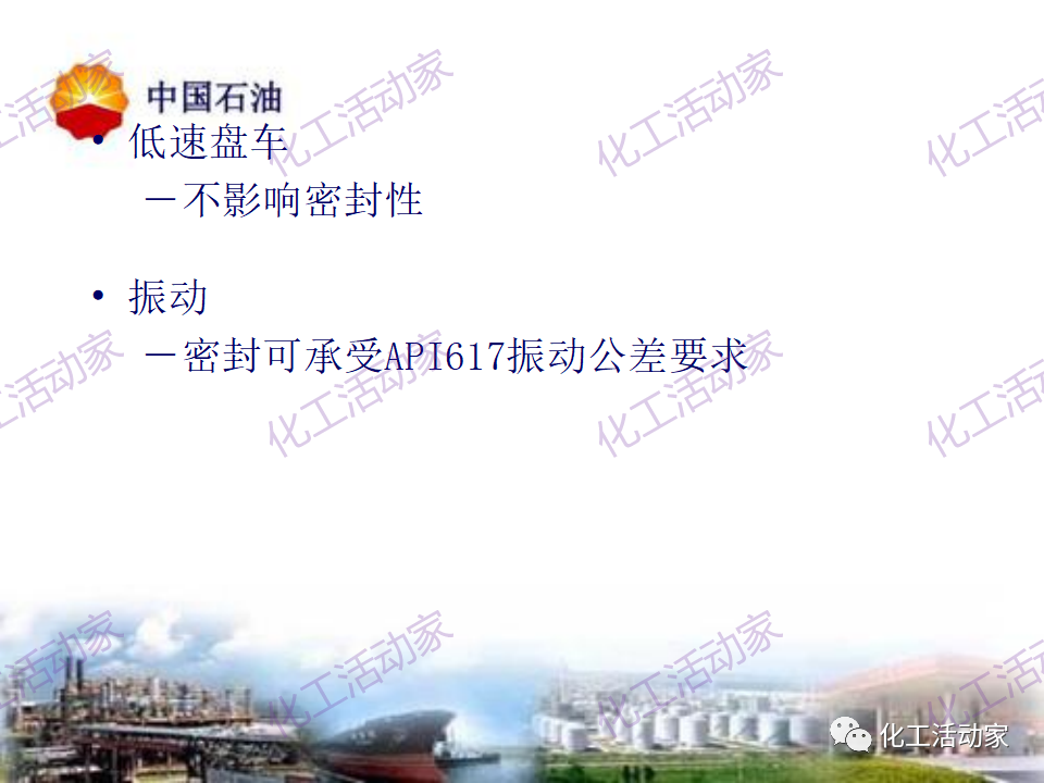 中石油PPT│透平壓縮機(jī)干氣密封原理及應(yīng)用的圖25