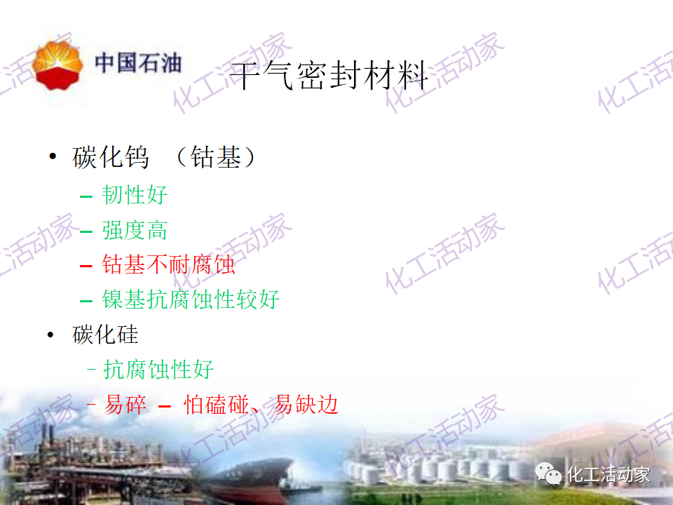 中石油PPT│透平壓縮機(jī)干氣密封原理及應(yīng)用的圖7