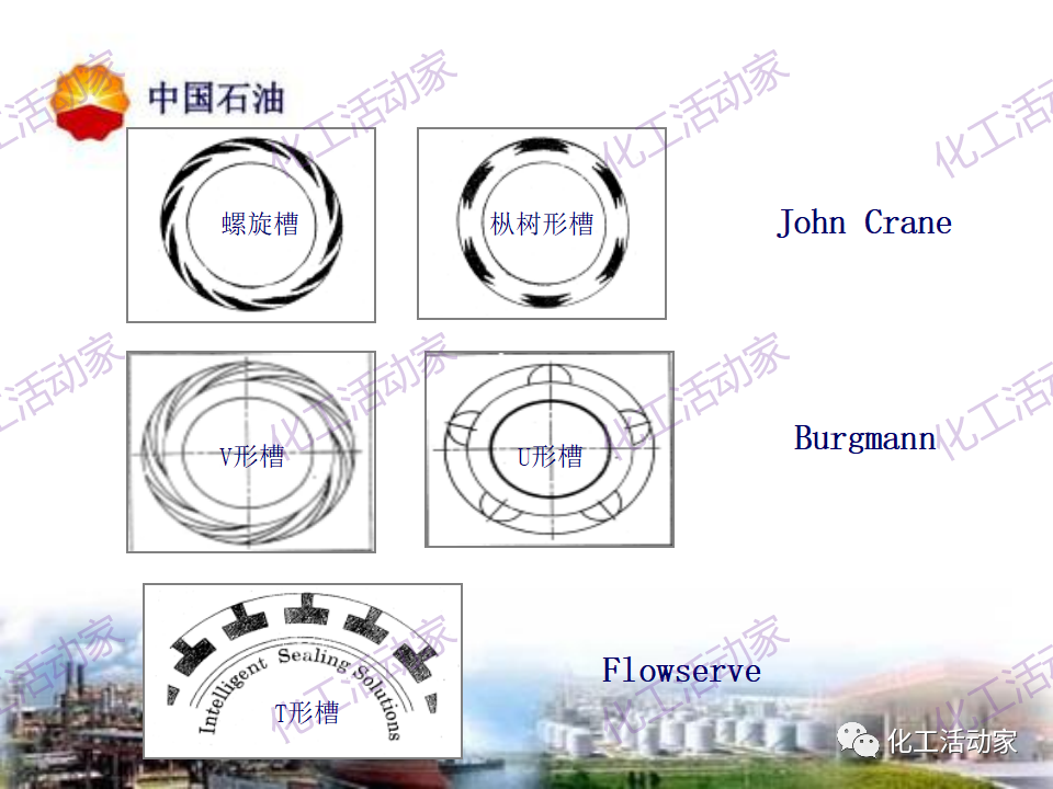 中石油PPT│透平壓縮機(jī)干氣密封原理及應(yīng)用的圖9