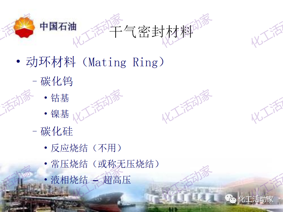 中石油PPT│透平壓縮機(jī)干氣密封原理及應(yīng)用的圖6