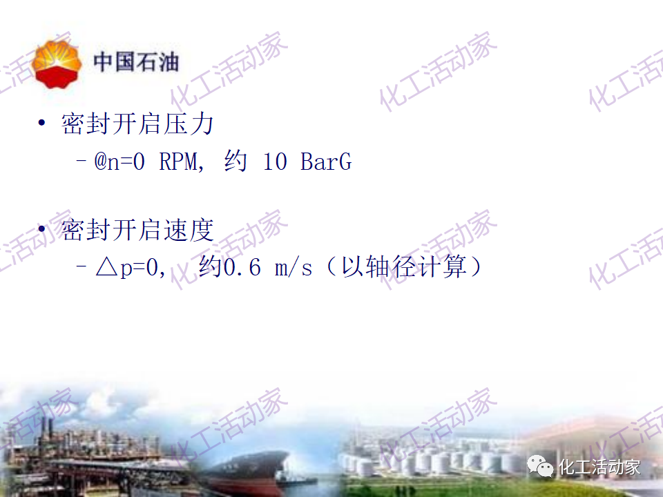 中石油PPT│透平壓縮機(jī)干氣密封原理及應(yīng)用的圖23