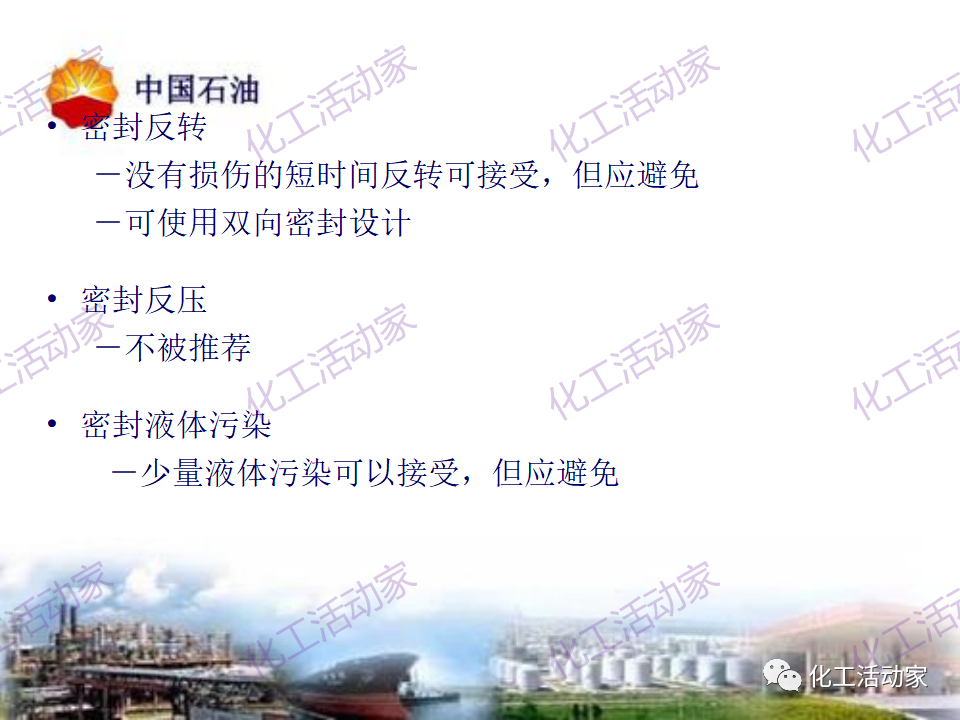 中石油PPT│透平壓縮機(jī)干氣密封原理及應(yīng)用的圖24