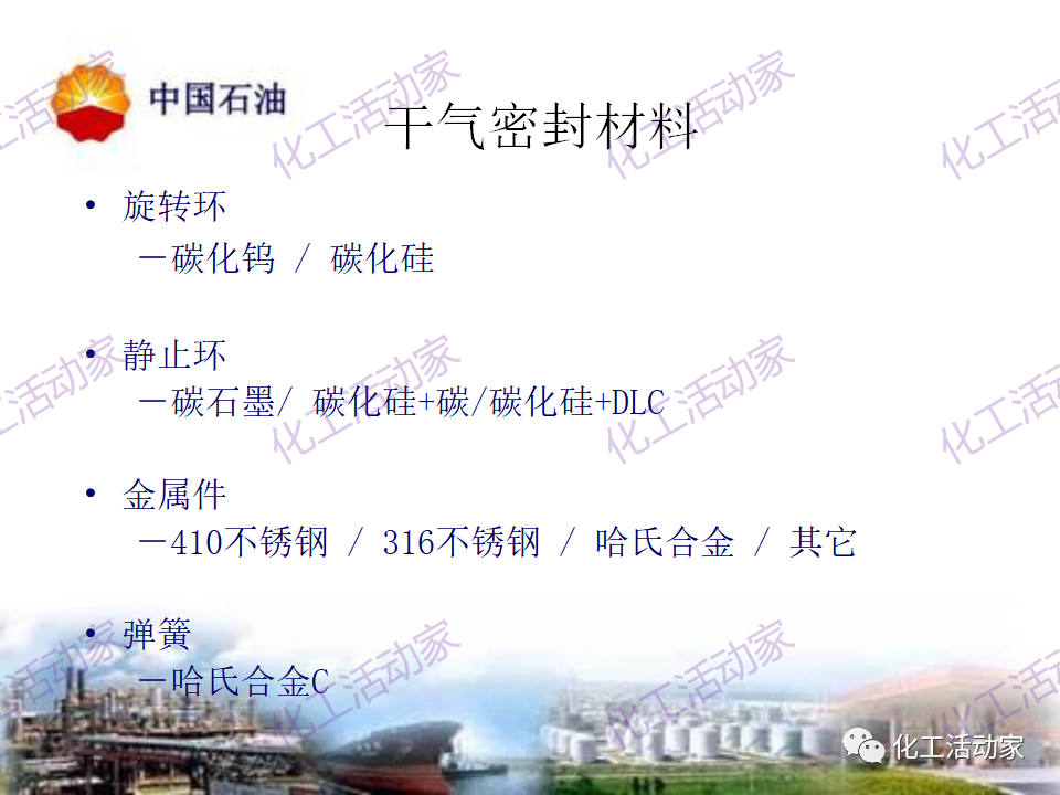 中石油PPT│透平壓縮機(jī)干氣密封原理及應(yīng)用的圖4