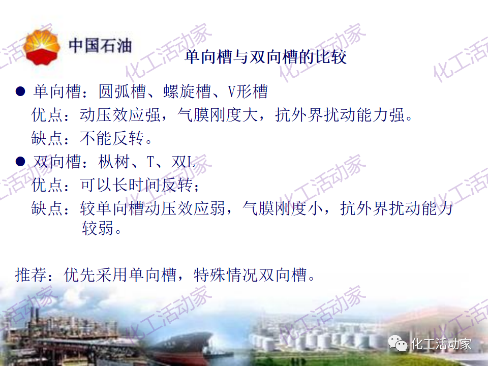 中石油PPT│透平壓縮機(jī)干氣密封原理及應(yīng)用的圖14