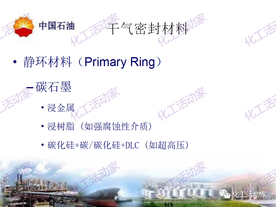 中石油PPT│透平壓縮機(jī)干氣密封原理及應(yīng)用的圖5