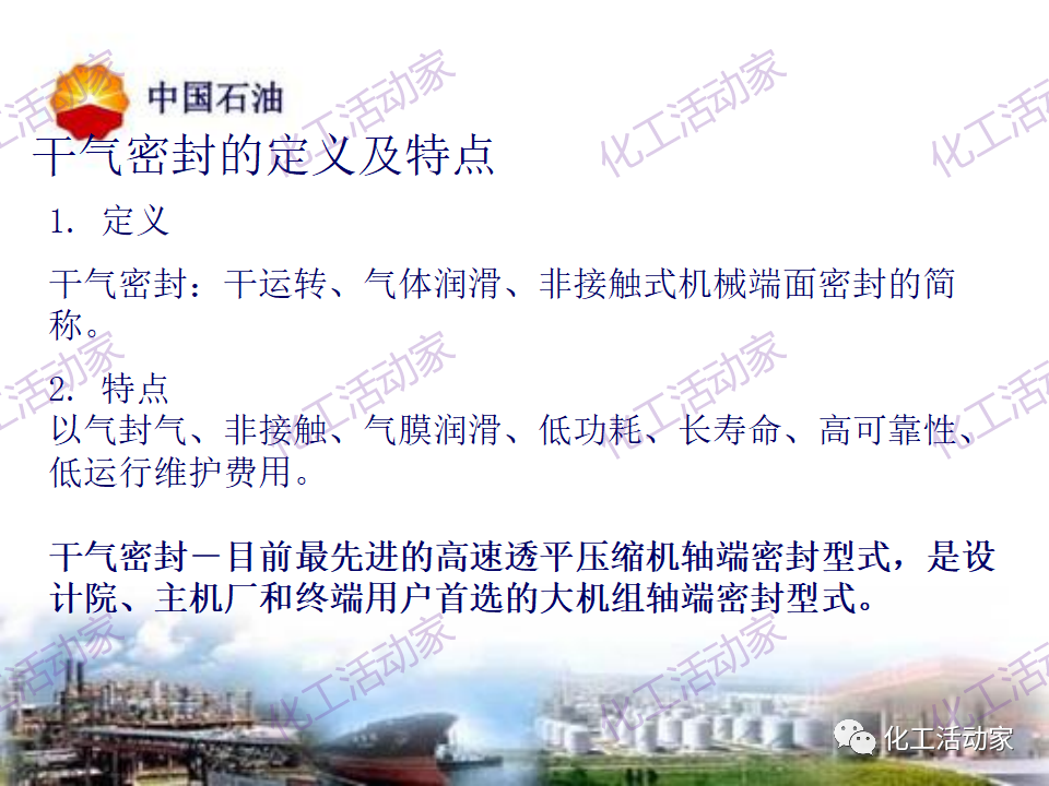 中石油PPT│透平壓縮機(jī)干氣密封原理及應(yīng)用的圖2