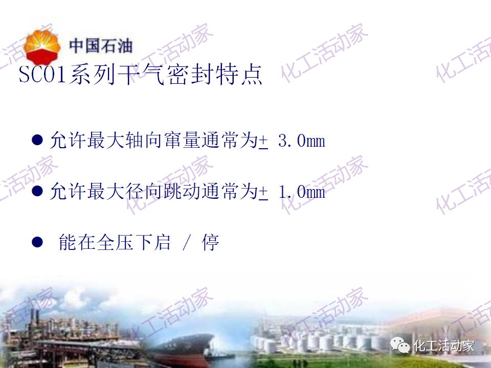 中石油PPT│透平壓縮機(jī)干氣密封原理及應(yīng)用的圖22