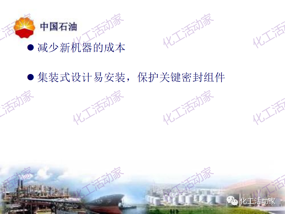 中石油PPT│透平壓縮機(jī)干氣密封原理及應(yīng)用的圖28