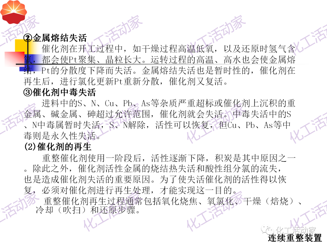 中石油PPT│130万吨/年连续重整装置工艺技术培训的图31