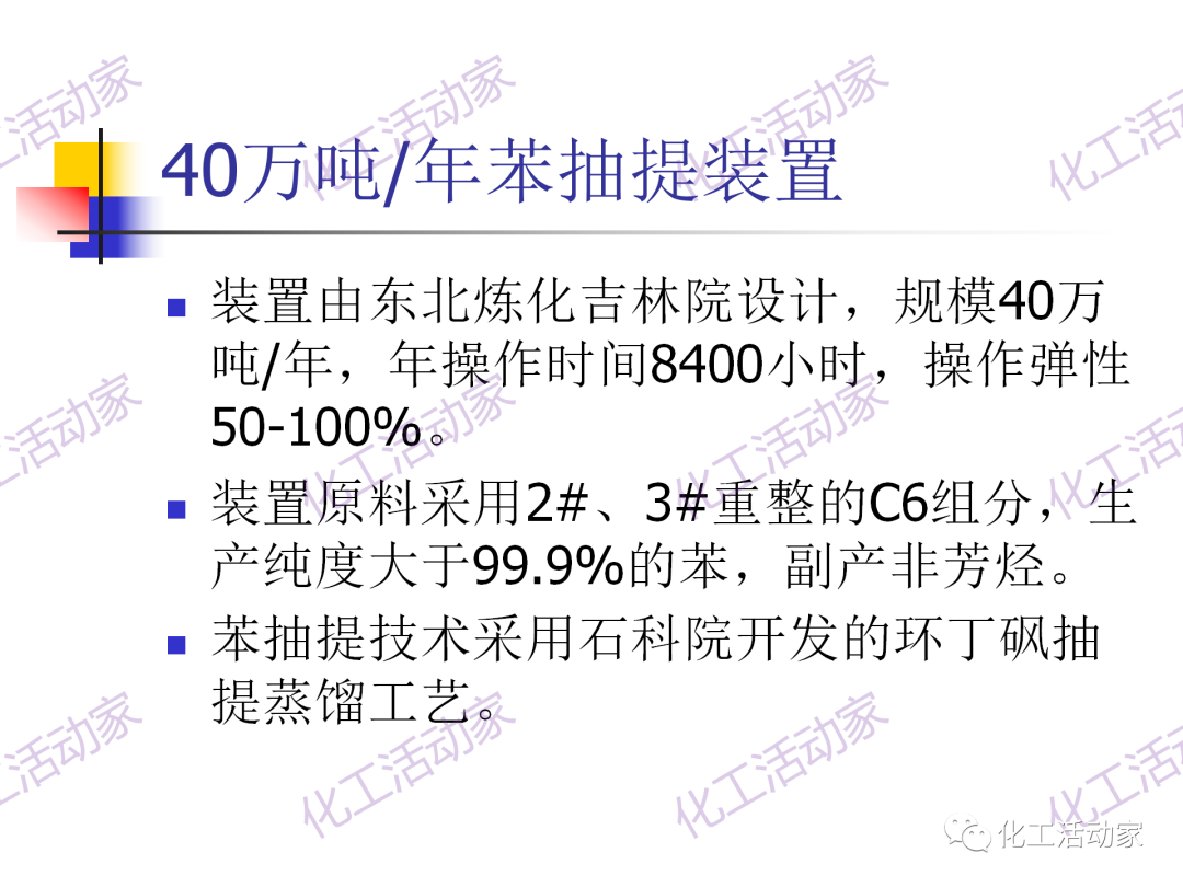 中石油PPT│130万吨/年连续重整装置工艺技术培训的图57