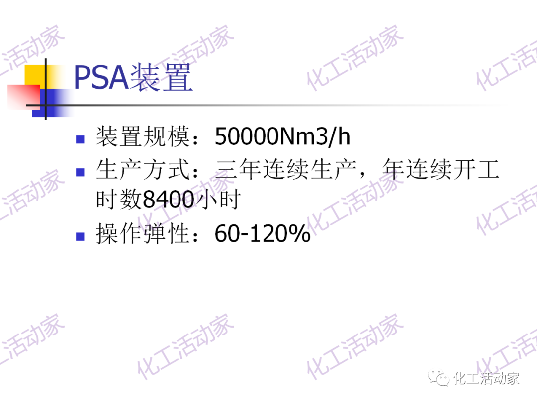 中石油PPT│130万吨/年连续重整装置工艺技术培训的图61