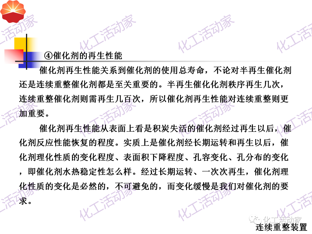 中石油PPT│130万吨/年连续重整装置工艺技术培训的图26