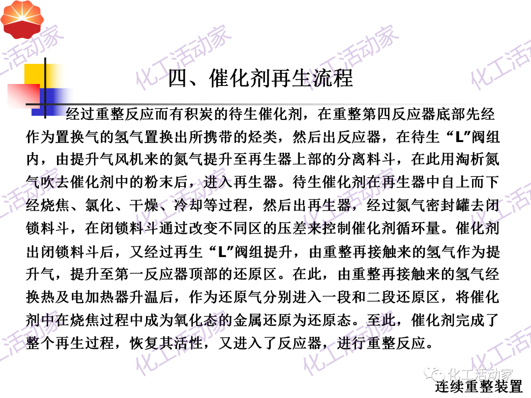 中石油PPT│130万吨/年连续重整装置工艺技术培训的图33