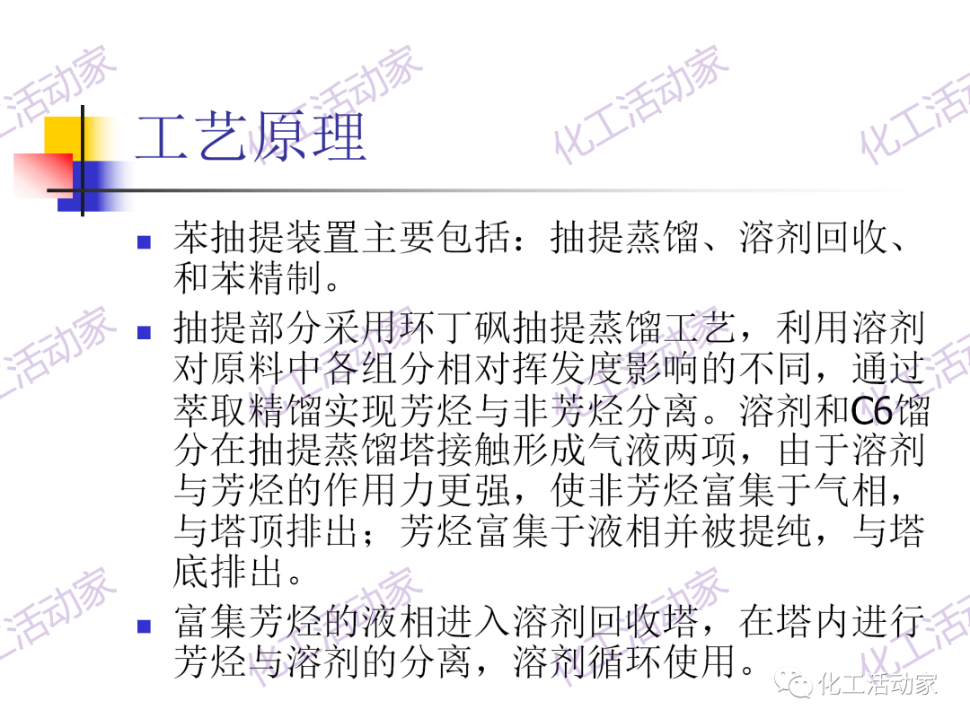 中石油PPT│130万吨/年连续重整装置工艺技术培训的图59
