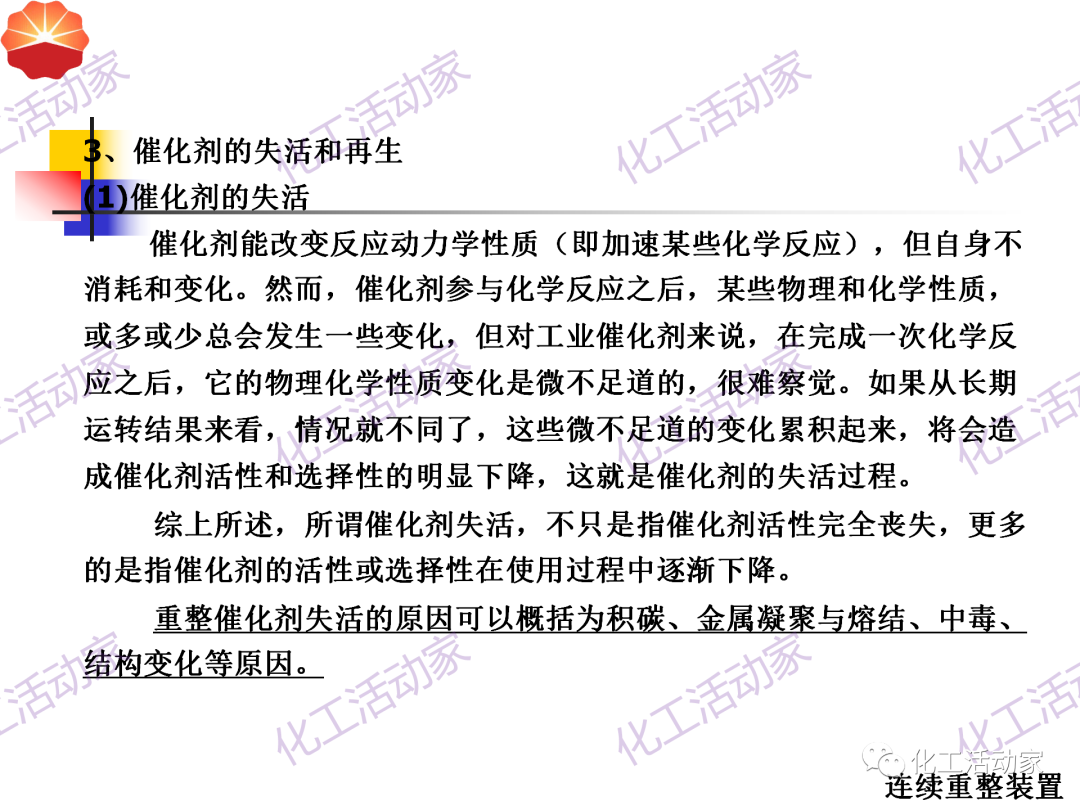 中石油PPT│130万吨/年连续重整装置工艺技术培训的图29