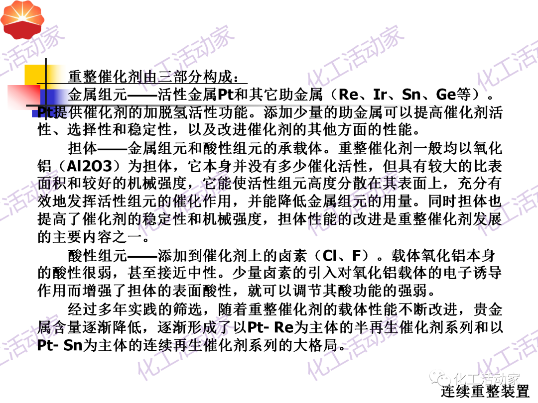 中石油PPT│130万吨/年连续重整装置工艺技术培训的图22