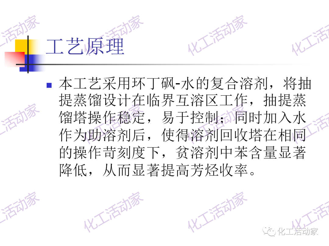 中石油PPT│130万吨/年连续重整装置工艺技术培训的图60