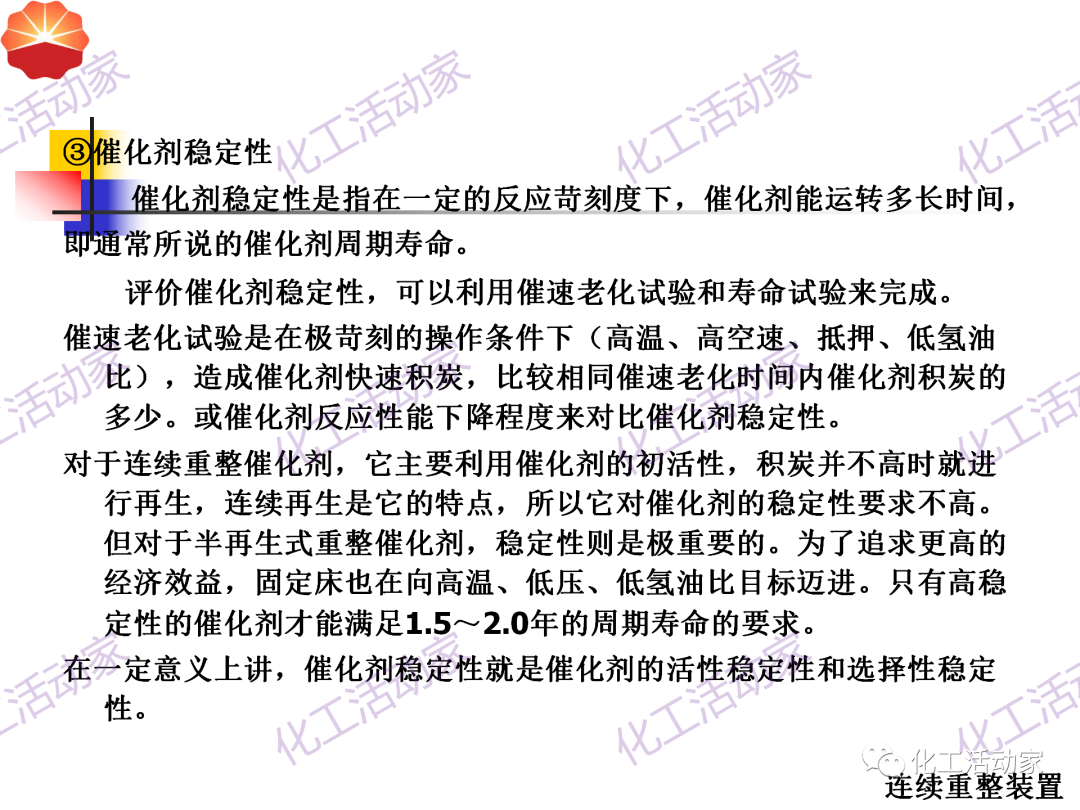 中石油PPT│130万吨/年连续重整装置工艺技术培训的图25