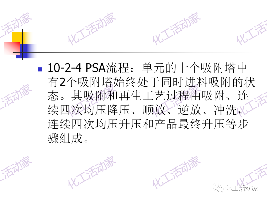 中石油PPT│130万吨/年连续重整装置工艺技术培训的图63