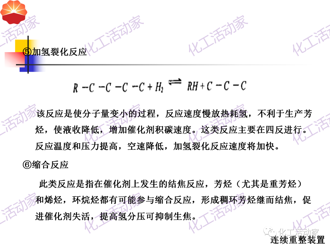 中石油PPT│130万吨/年连续重整装置工艺技术培训的图19