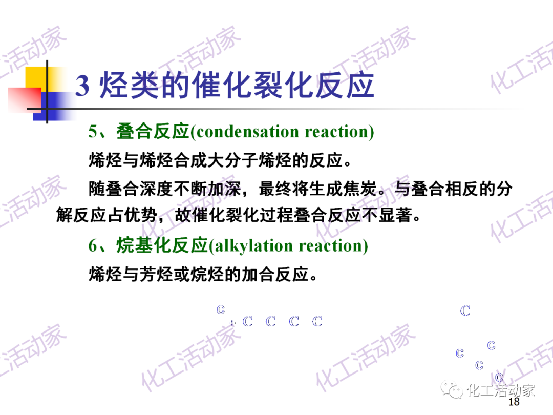 石油加工工藝之催化裂化PPT培訓(xùn)課件（上）的圖18