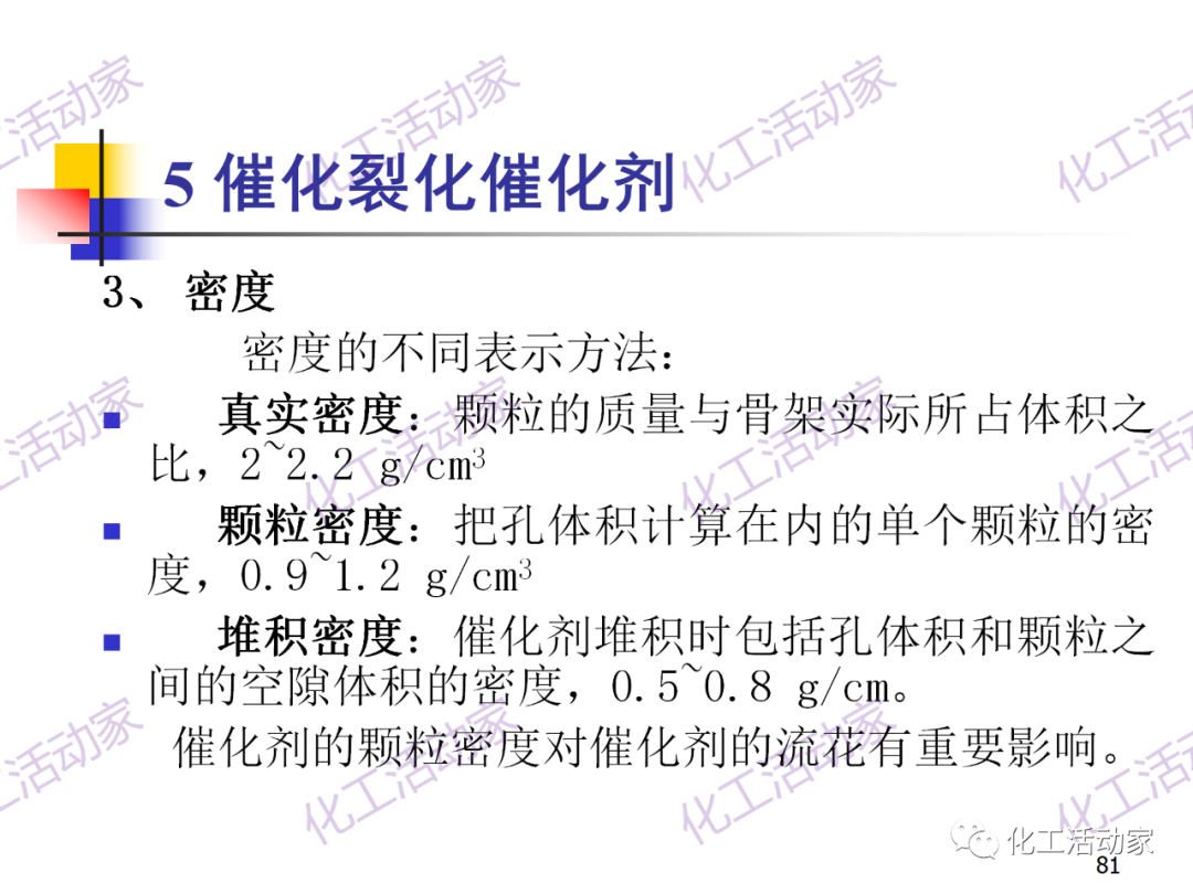 石油加工工藝之催化裂化PPT培訓課件（下）的圖11