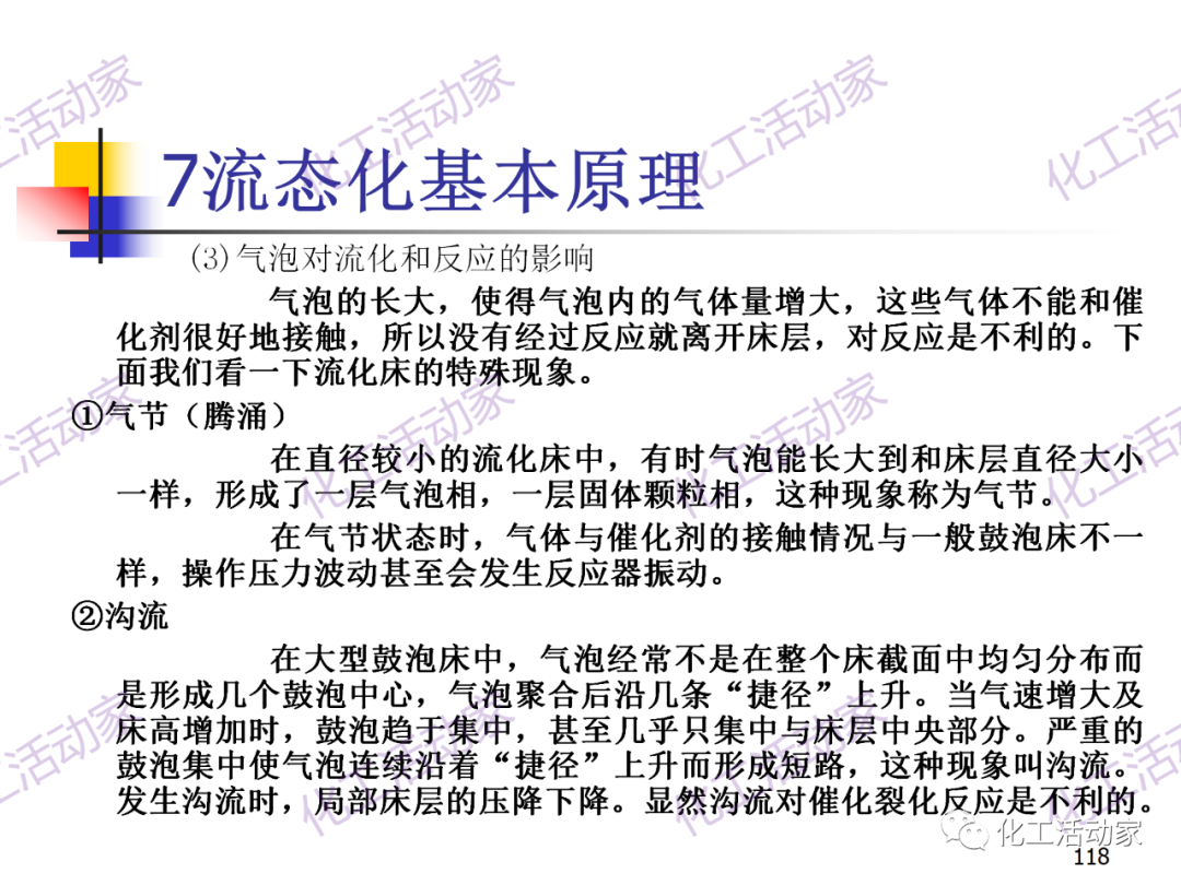 石油加工工藝之催化裂化PPT培訓課件（下）的圖48