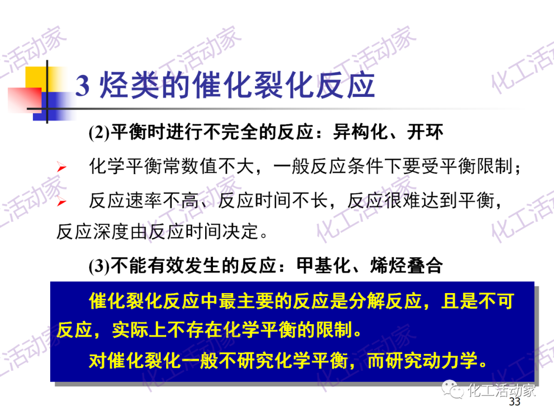 石油加工工藝之催化裂化PPT培訓(xùn)課件（上）的圖33
